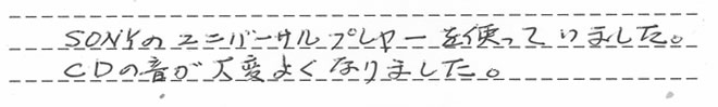 UD7007 Specialお客様の声7