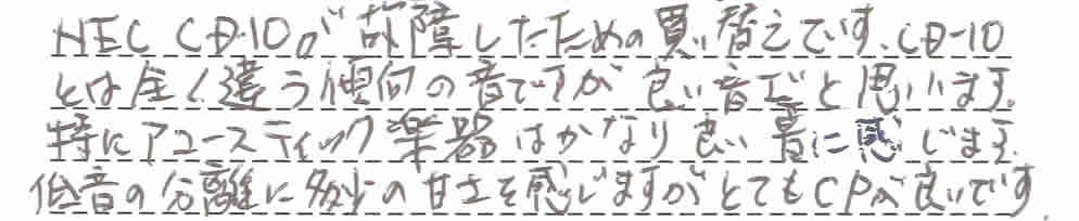 CD2300 Specialお客様の声7