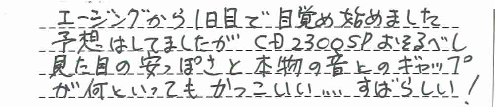 CD2300 Specialお客様の声9