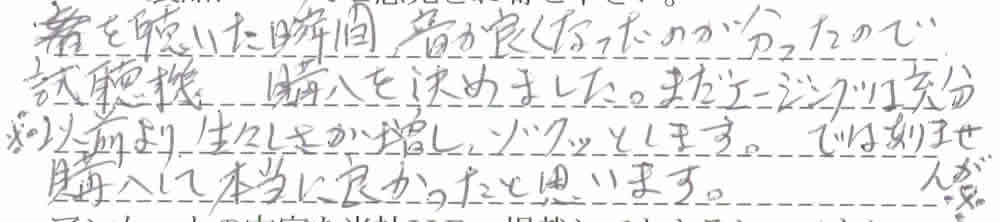 CD2300 Specialお客様の声4