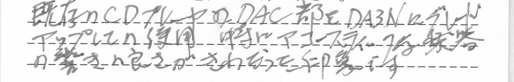 DA3N/Analogueお客様の声3