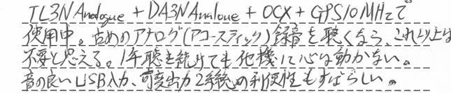 DA3N/Analogueお客様の声1