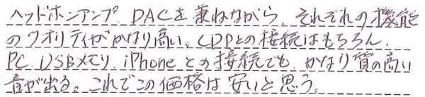 hd-dac1お客様の声13