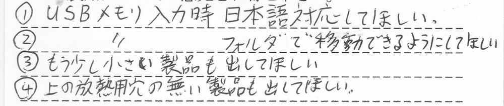 hd-dac1お客様の声6