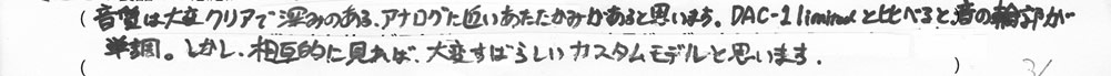 hd-dac1お客様の声3