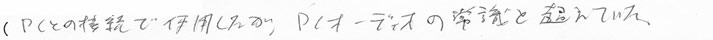 NA11S1 Ultimateお客様の声2