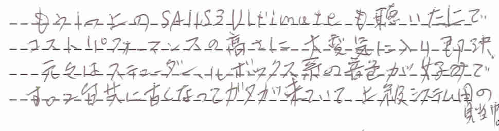 SA14S1 Masterお客様の声2
