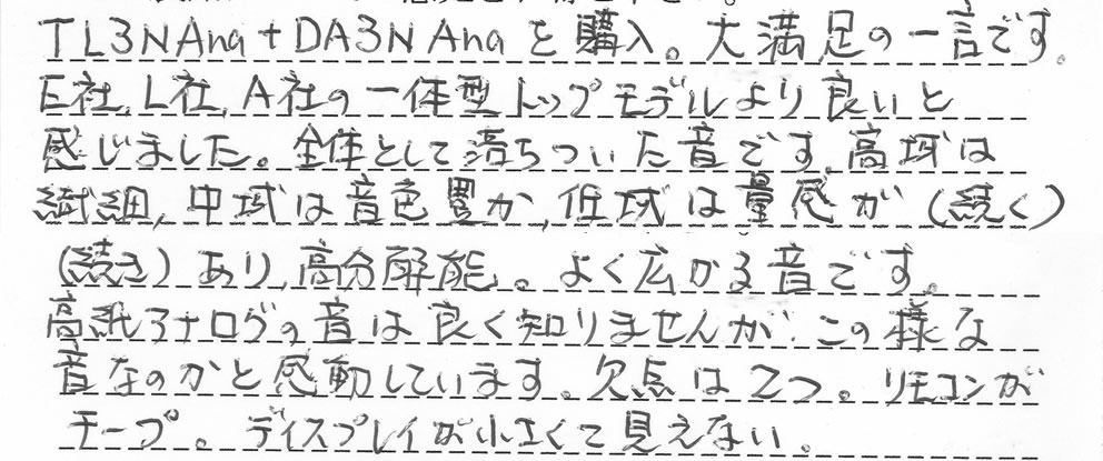 TL3n/analogueお客様の声2
