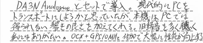 TL3n/analogueお客様の声1