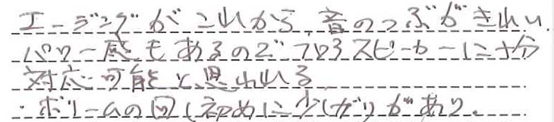 TRV-88SER Vintageのお客様の声9