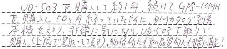 UD503お客様の声1