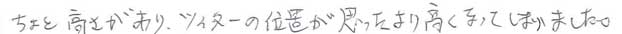WFB0190-2のお客様の声7