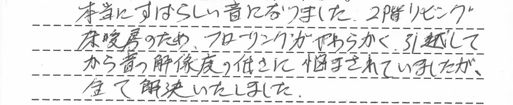 WFB0190-1お客様の声1