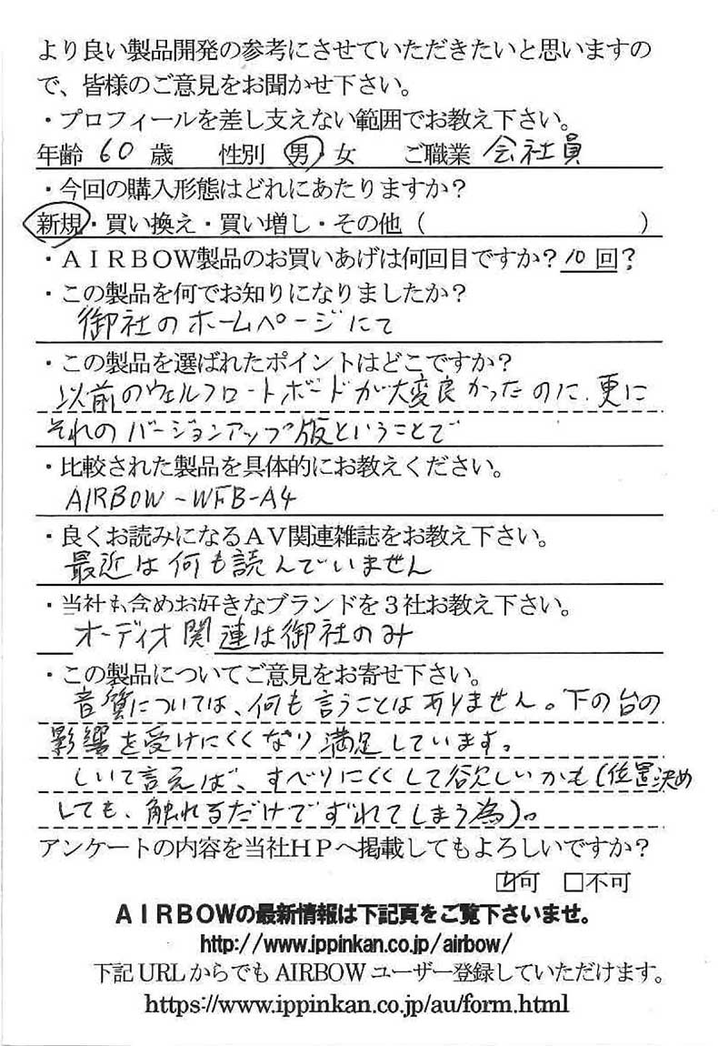 有名な オーディオ逸品館AIRBOW - WFB-1215-15 125×150mm 高さ約55mm