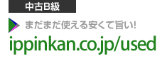 掘り出し物が見つかるかも！　中古コーナー