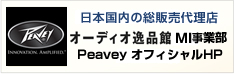 Peavey.jp
