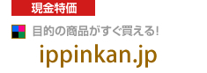 お探しのものがすぐ見つかります。　逸品館.JP