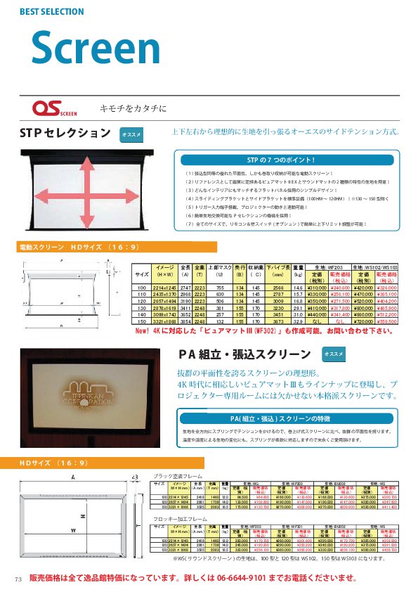 20.スクリーン商品カタログ