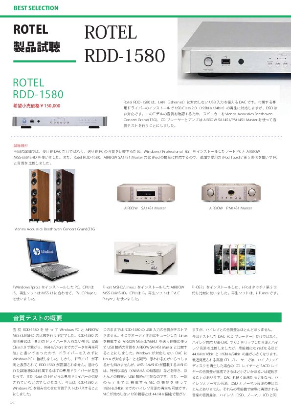 15.ROTEL_RDD-1580 試聴レポート