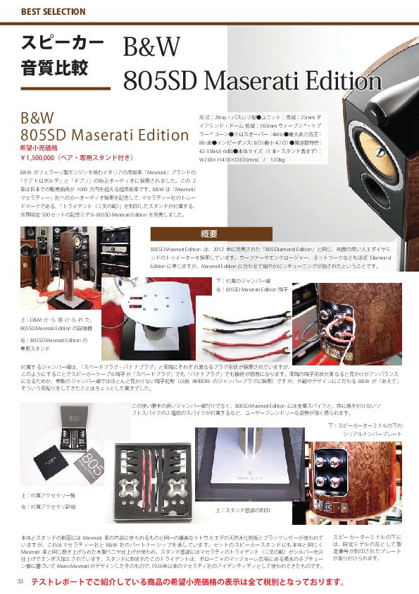 08.B&W_805SD-ME 試聴レポート