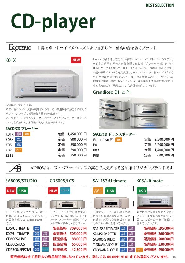 09.CDプレイヤー商品カタログ