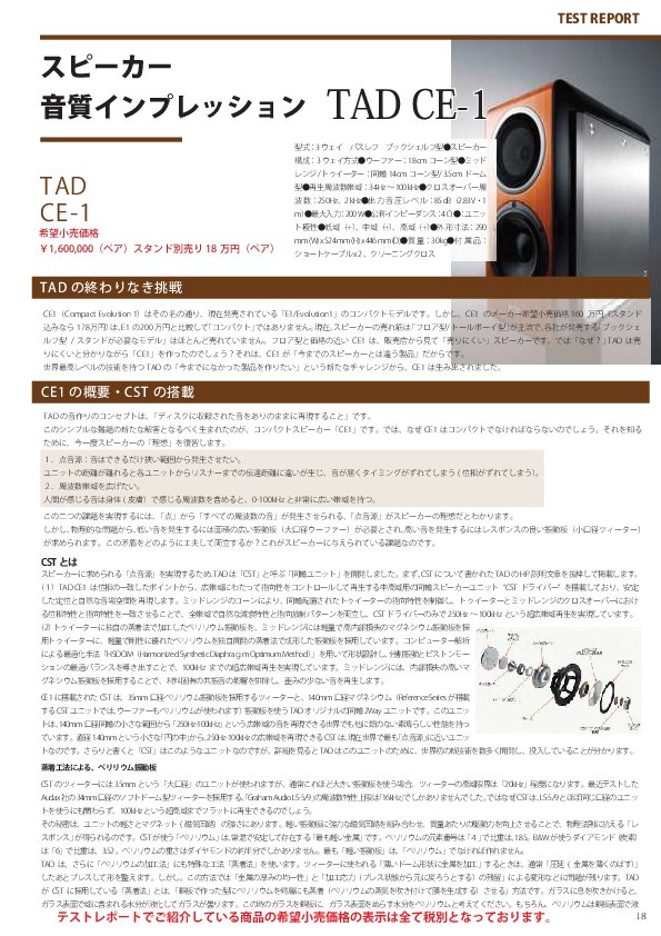 04.TAD_CE1 試聴レポート