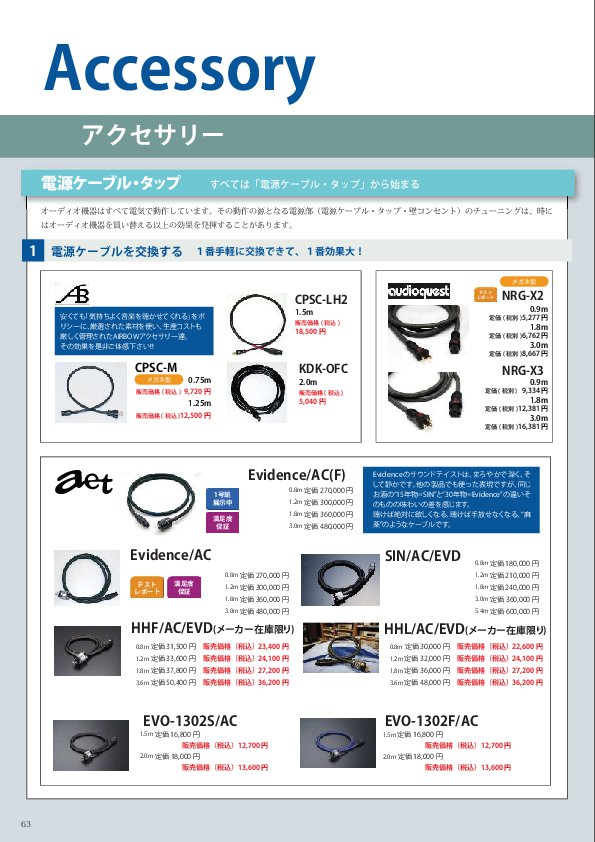 18.アクセサリー商品カタログ