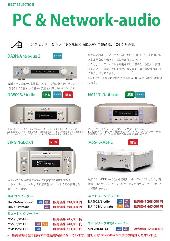 14.PC・ネットワークオーディオ商品カタログ