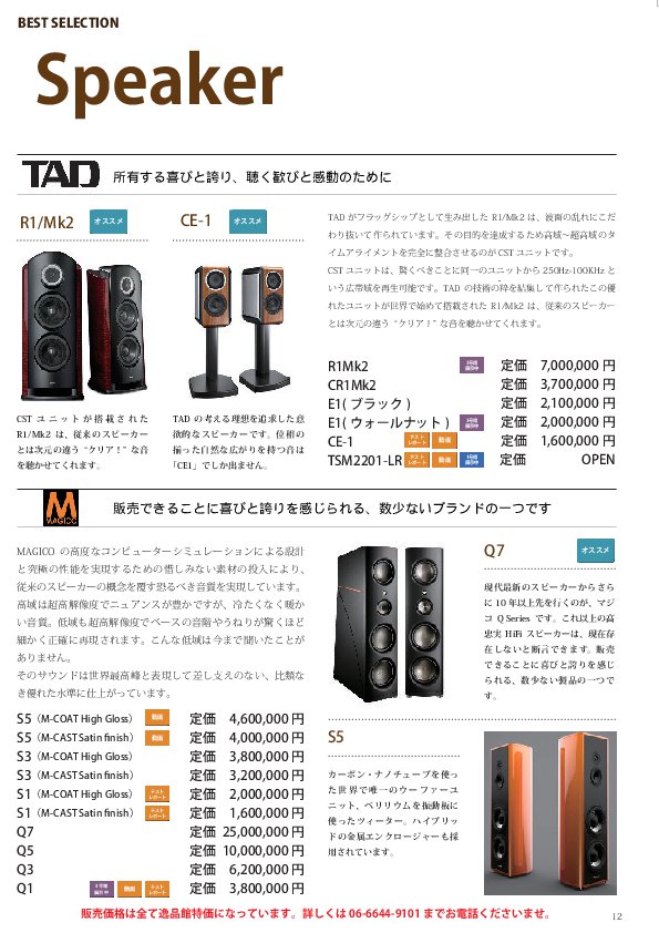 03.スピーカー商品カタログ