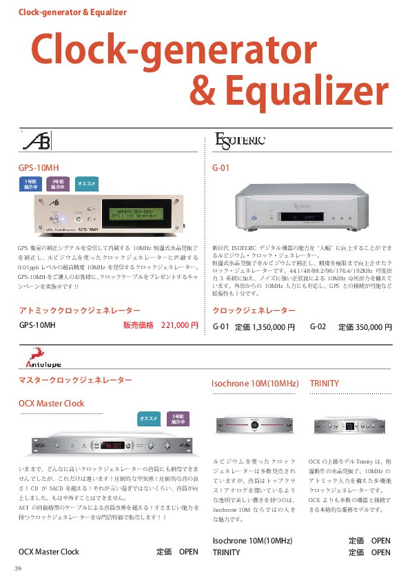 10.クロックジェネレーター・イコライザー商品カタログ