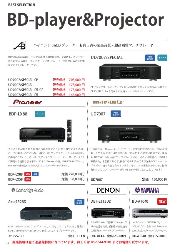 19.BDプレイヤー・プロジェクター・関連商品カタログ