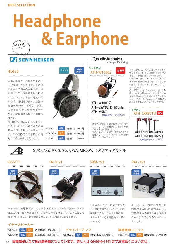 16.ヘッドホン・イヤホン商品カタログ