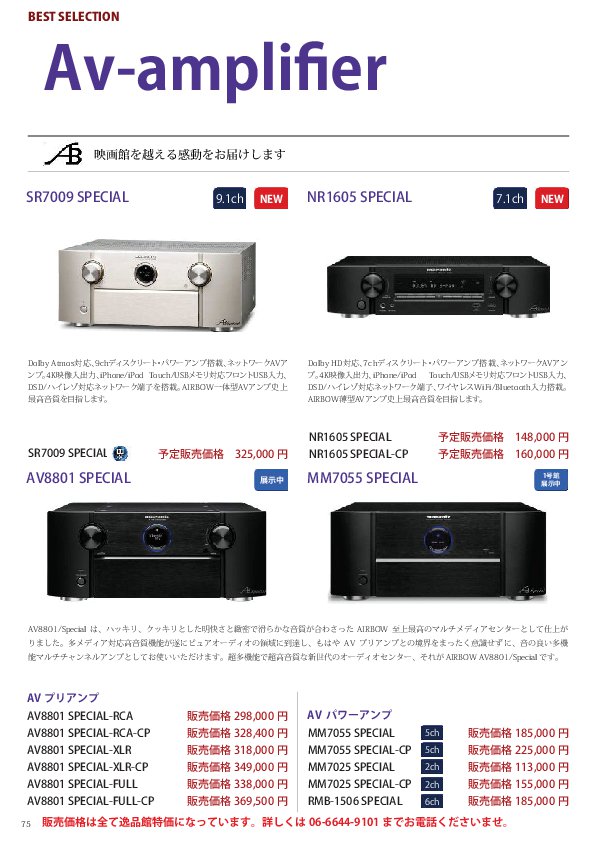 21.AVアンプ商品カタログ