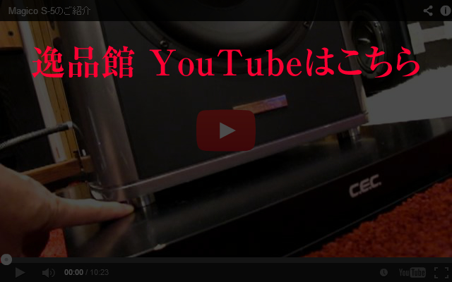 逸品館 youtube